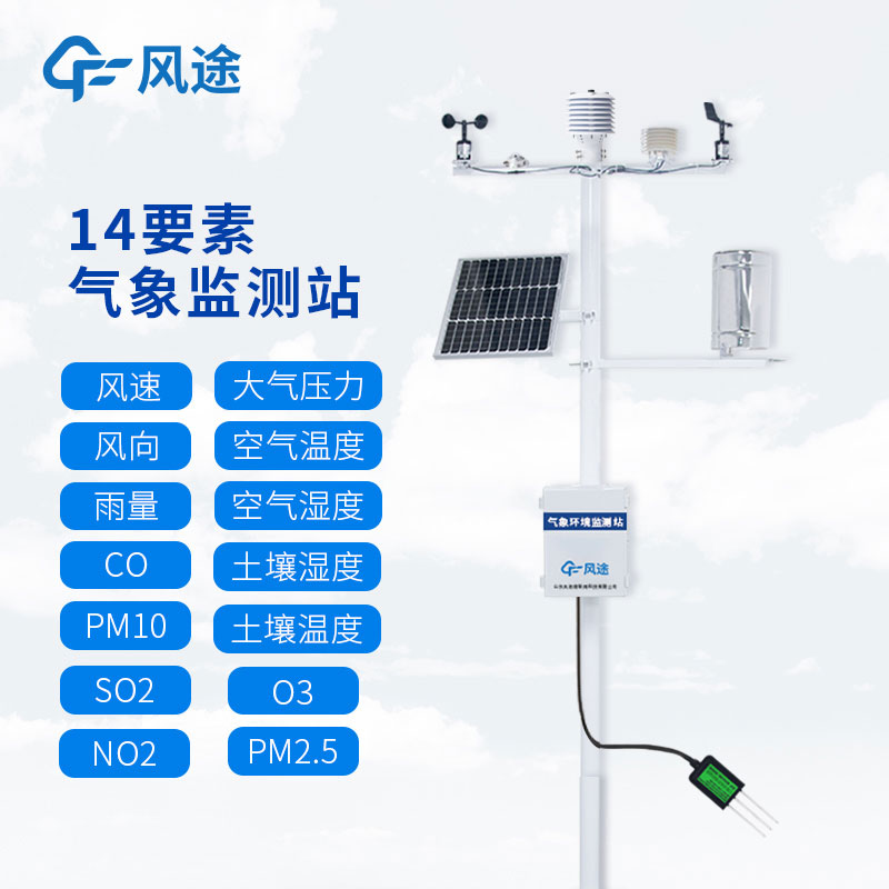 物聯網農業(yè)自動氣象站介紹